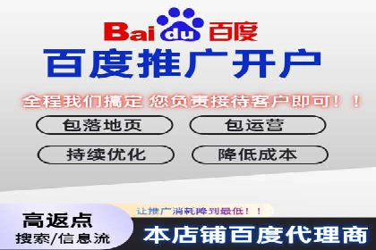 百度竞价代运营公司助力中小企业实现营销突破